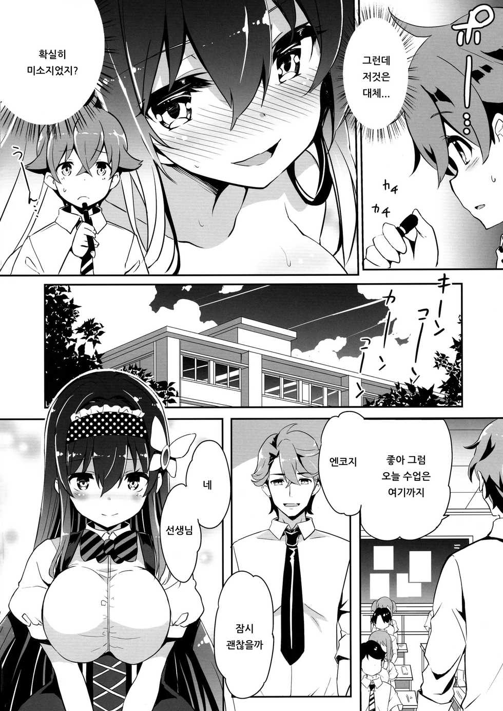 (C96) [odin (Kurokawa Izumi)] Anemitsu | 누나 비밀 [Korean] [아이카츠! 갤러리] - Page 11