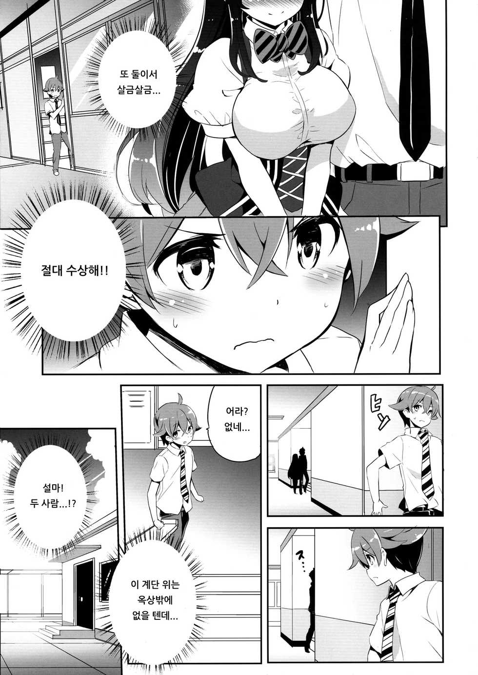 (C96) [odin (Kurokawa Izumi)] Anemitsu | 누나 비밀 [Korean] [아이카츠! 갤러리] - Page 12