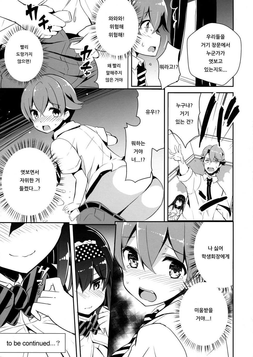 (C96) [odin (Kurokawa Izumi)] Anemitsu | 누나 비밀 [Korean] [아이카츠! 갤러리] - Page 24