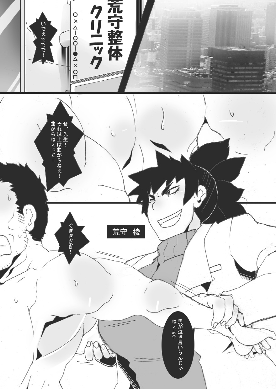 [Junk Island (RYU)] DARK CITY ~Baku no Shou~ - Page 12