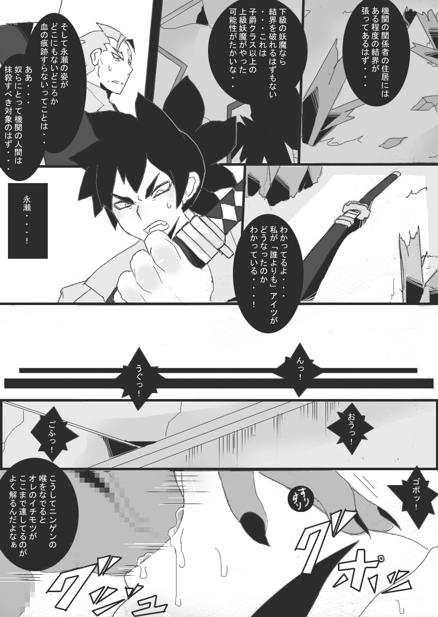 [Junk Island (RYU)] DARK CITY ~Baku no Shou~ - Page 21