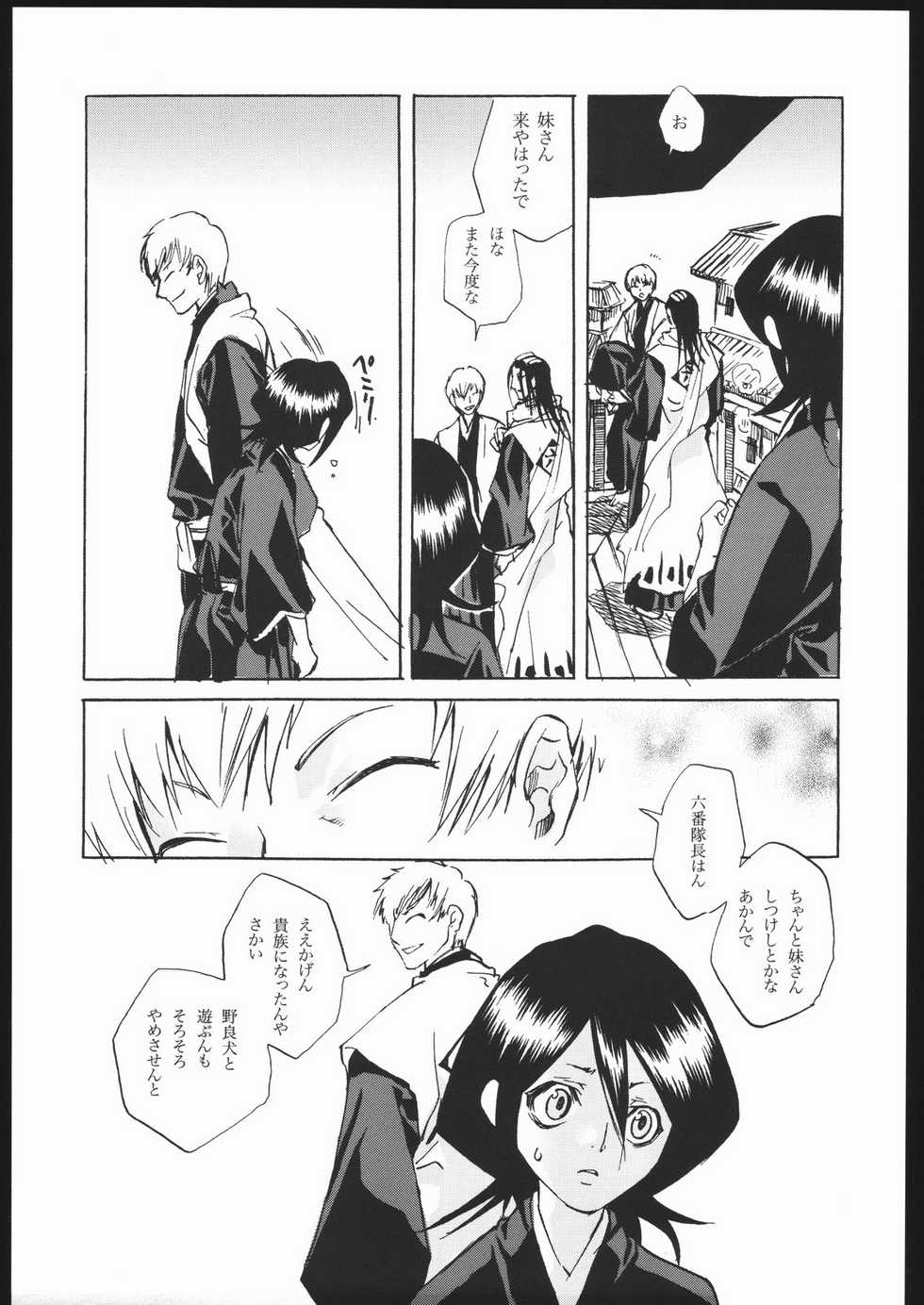 (C67) [Suika Dokei (Suika Koron)] Katakoi (BLEACH) - Page 4