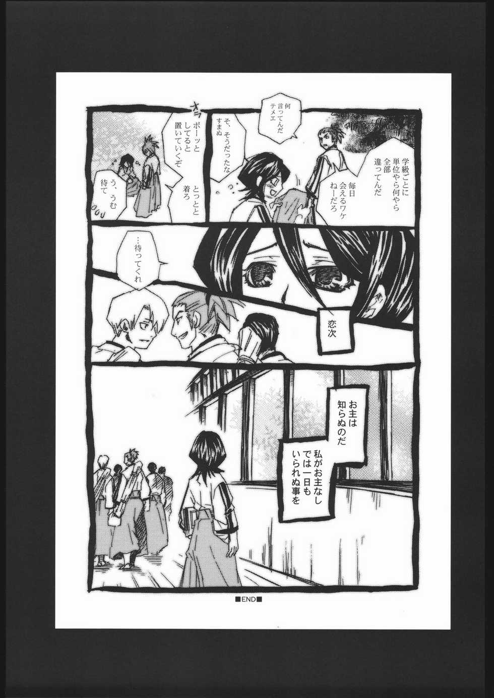 (C67) [Suika Dokei (Suika Koron)] Katakoi (BLEACH) - Page 32