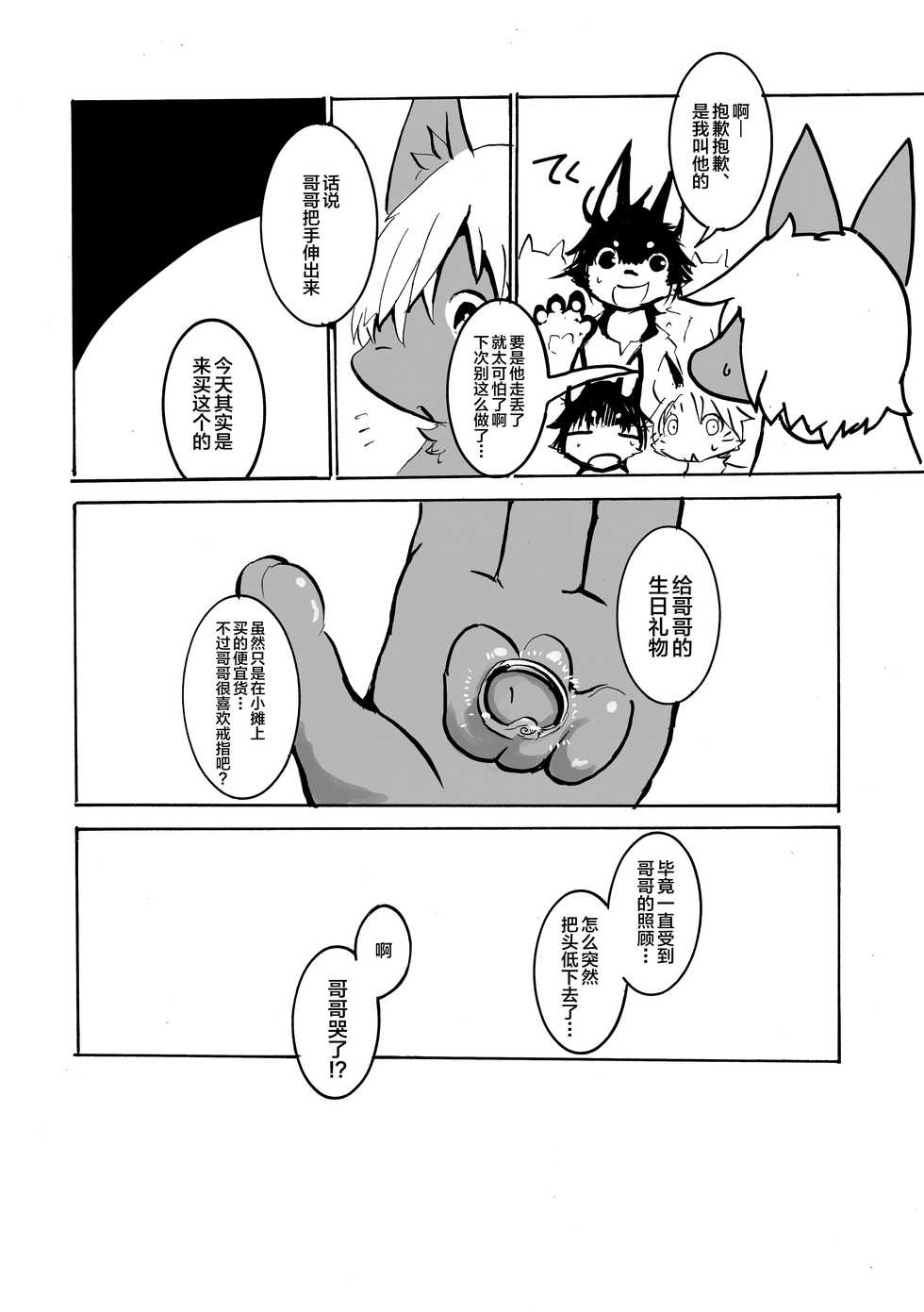 [Noppera Koubou (Mujina)] ArabicBandit [Chinese] [逃亡者x新桥月白日语社汉化] [Digital] - Page 8