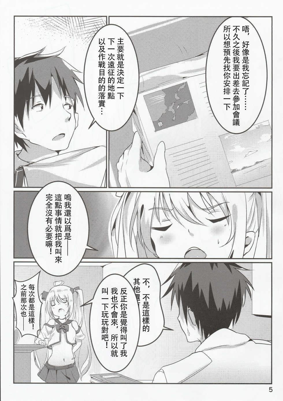 (C96) [Doraikuraisu (Suwakana)] Zettai-teki NG word (Warship Girls R) [Chinese] [馬潤人漢化] - Page 6