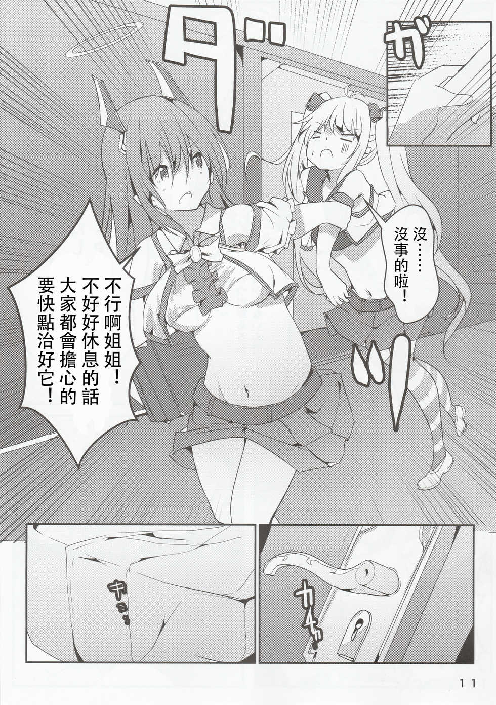(C96) [Doraikuraisu (Suwakana)] Zettai-teki NG word (Warship Girls R) [Chinese] [馬潤人漢化] - Page 12