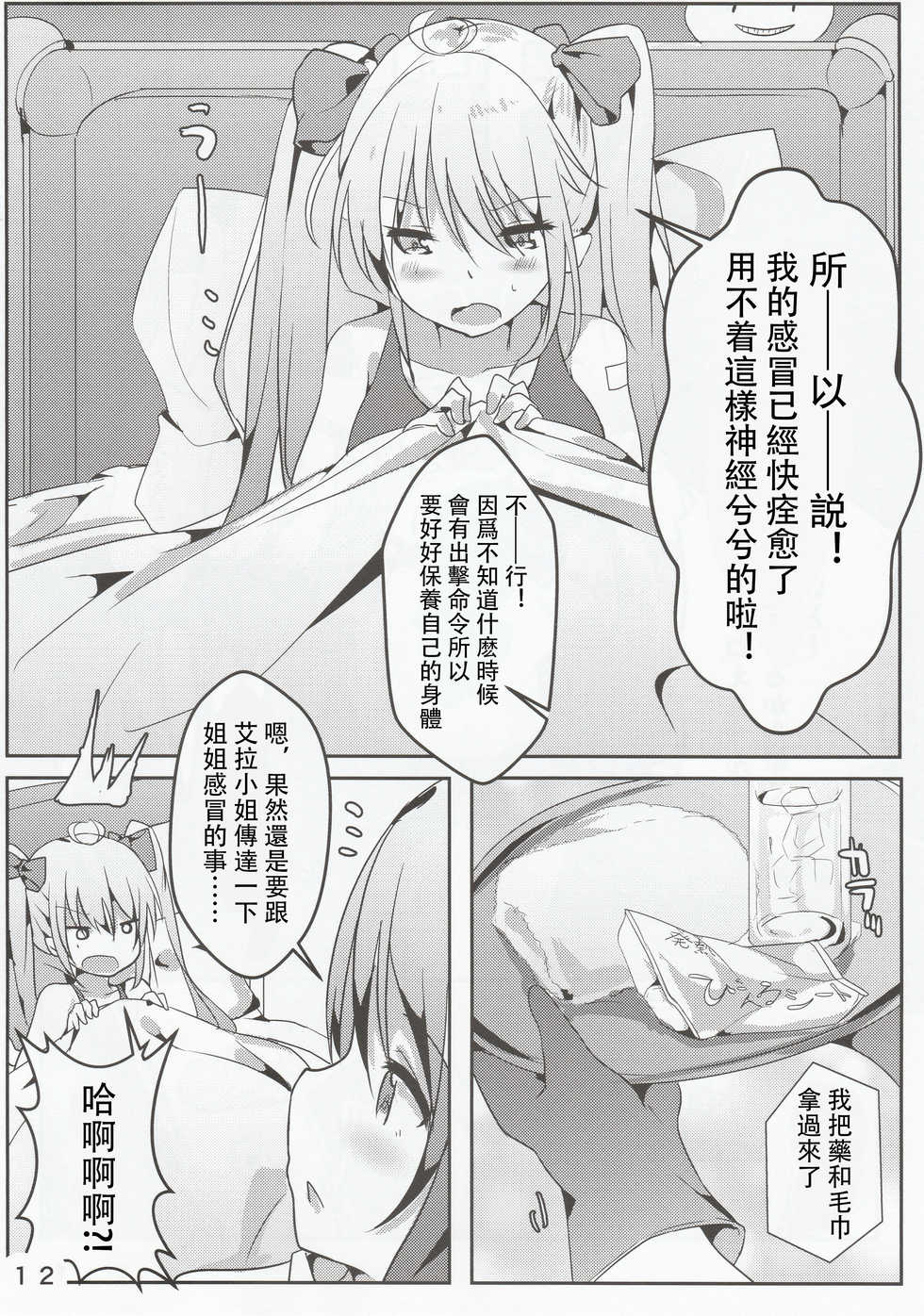 (C96) [Doraikuraisu (Suwakana)] Zettai-teki NG word (Warship Girls R) [Chinese] [馬潤人漢化] - Page 13