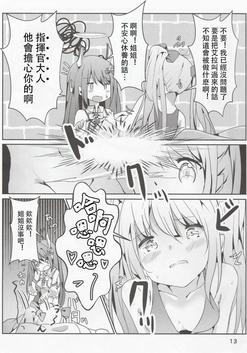 (C96) [Doraikuraisu (Suwakana)] Zettai-teki NG word (Warship Girls R) [Chinese] [馬潤人漢化] - Page 14