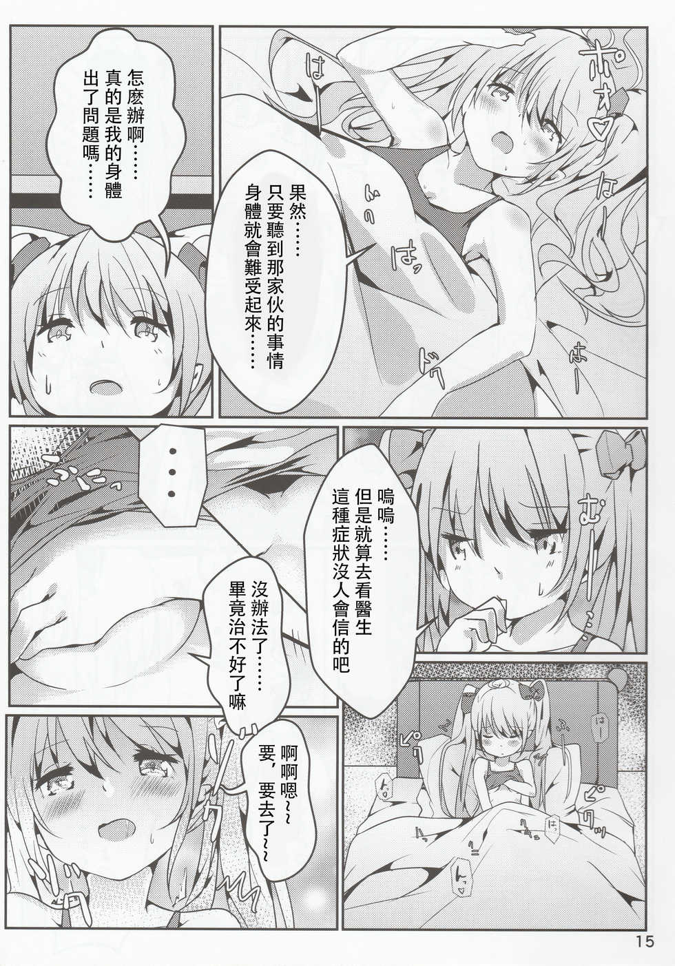 (C96) [Doraikuraisu (Suwakana)] Zettai-teki NG word (Warship Girls R) [Chinese] [馬潤人漢化] - Page 16