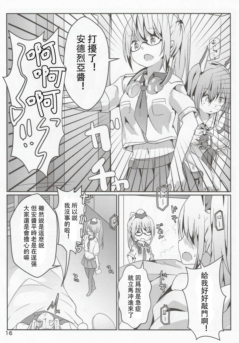 (C96) [Doraikuraisu (Suwakana)] Zettai-teki NG word (Warship Girls R) [Chinese] [馬潤人漢化] - Page 17