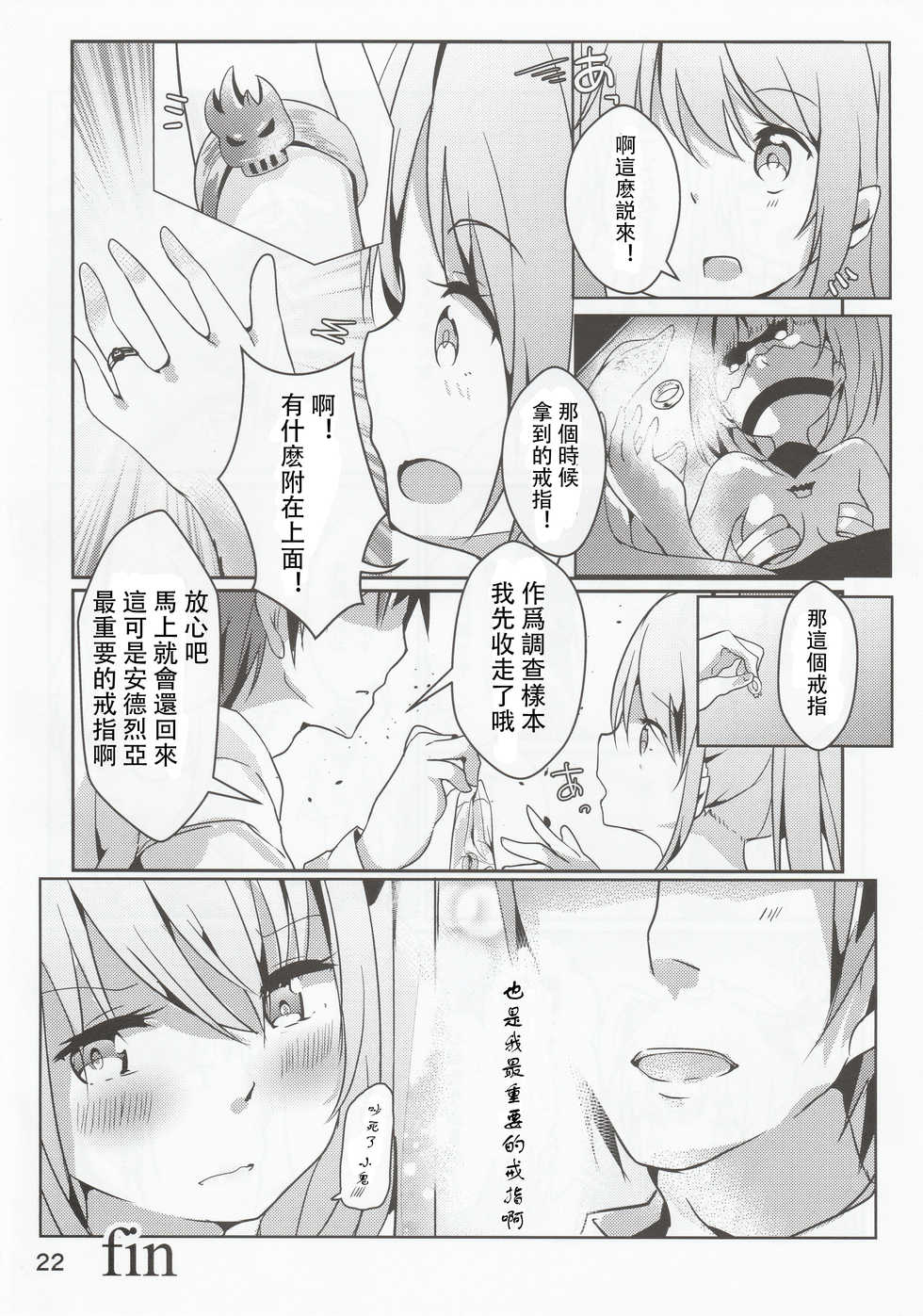 (C96) [Doraikuraisu (Suwakana)] Zettai-teki NG word (Warship Girls R) [Chinese] [馬潤人漢化] - Page 23
