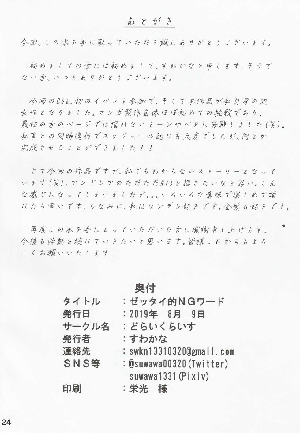 (C96) [Doraikuraisu (Suwakana)] Zettai-teki NG word (Warship Girls R) [Chinese] [馬潤人漢化] - Page 25