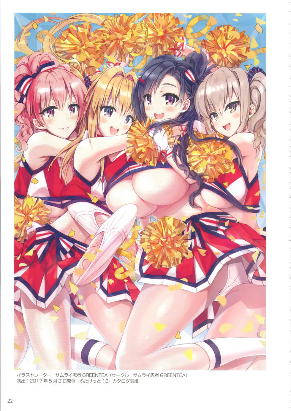 (Futaket 15.5) [Futaket Junbikai (Various)] Futaket COVER ILLUSTRATIONS 2012-2019 - Page 23