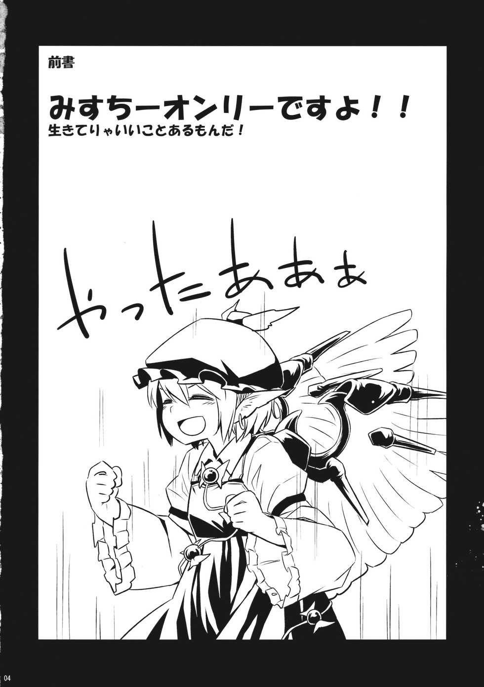 (Yuuenjaku) [Animal Passion (Yude Pea)] Yobukodori Hybrid (Touhou Project) - Page 3