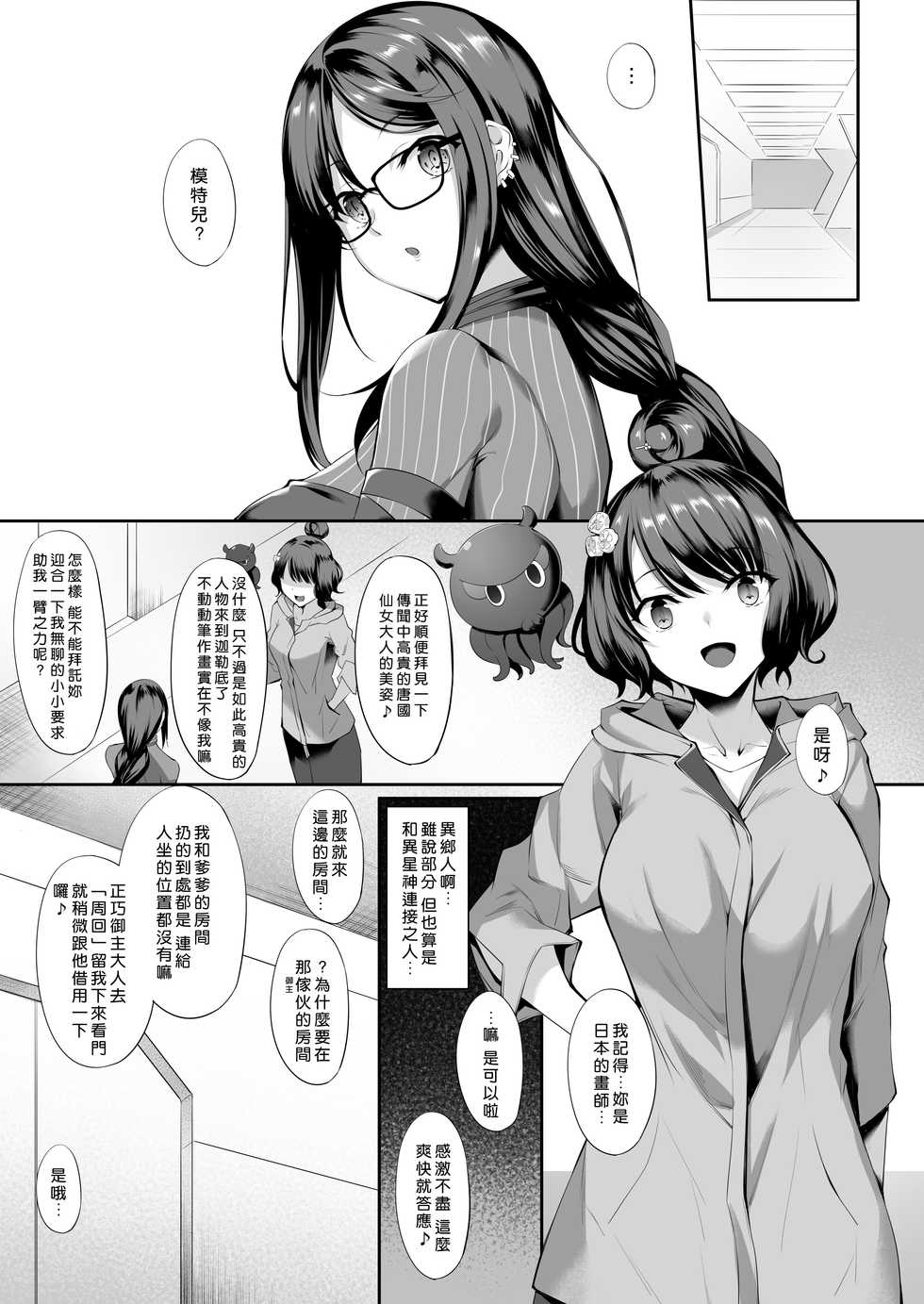 [In The Sky (Nakano Sora)] Gucchan Nuranura (Fate/Grand Order) [Chinese] [好野尻漢化] [Digital] - Page 2