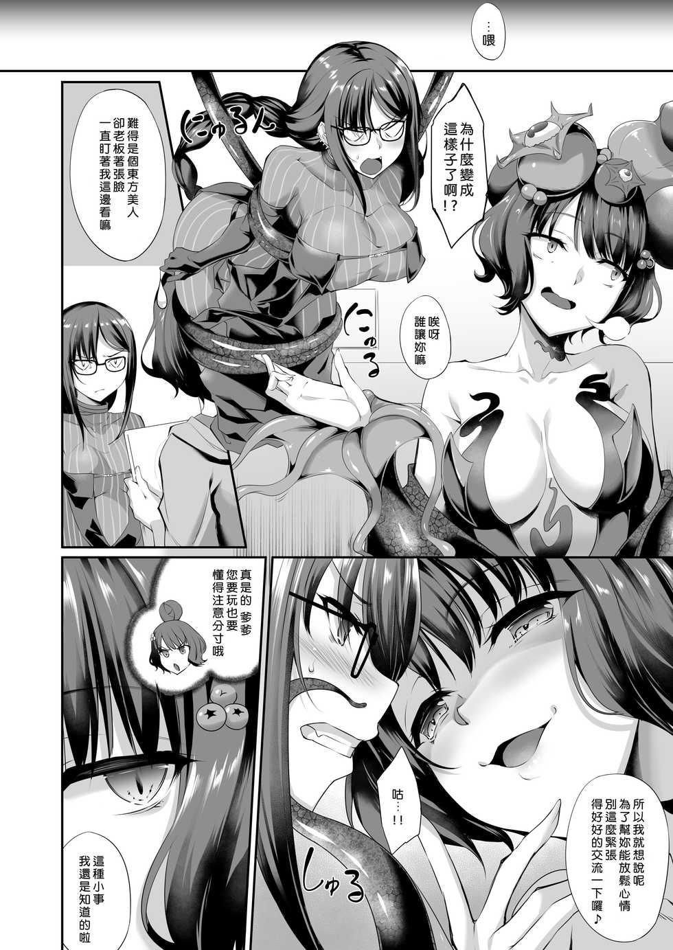 [In The Sky (Nakano Sora)] Gucchan Nuranura (Fate/Grand Order) [Chinese] [好野尻漢化] [Digital] - Page 3