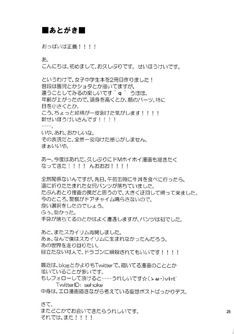 (COMITIA103) [Kabuttari Kaburanakattari (Seihoukei)] Mei ga Heya ni yattekita to Omottara Kyuu ni Fuku wo Nugi hajimete!? | My Niece Came Into My Room and Suddenly Started Stripping!? [English] [friggo] - Page 24