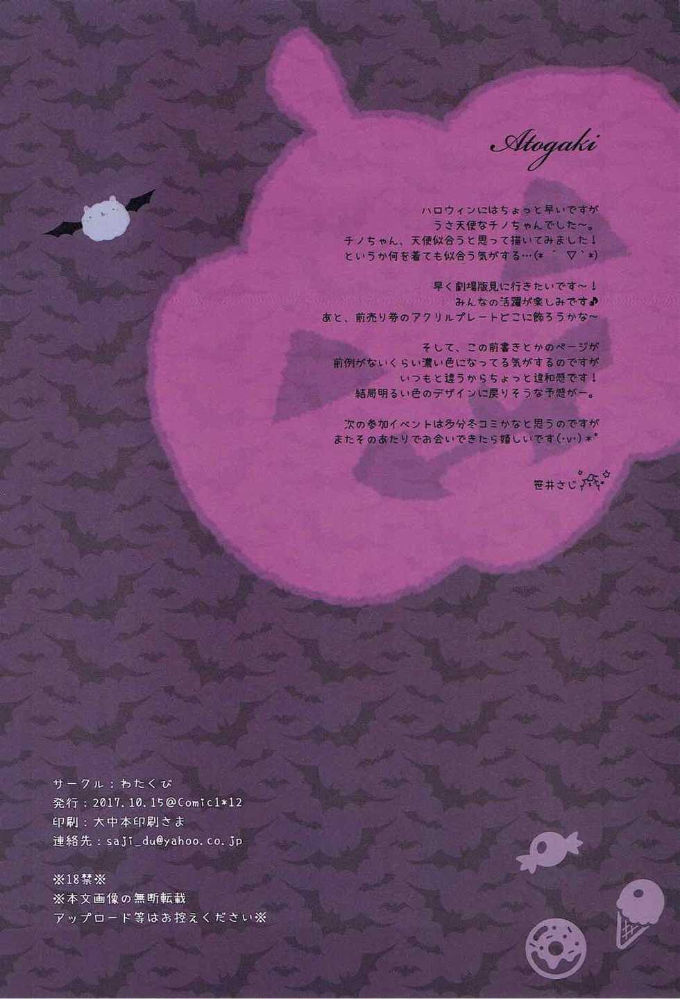 (COMIC1☆12) [Watakubi (Sasai Saji)] Chino-chan wa Usagi Tenshi (Gochuumon wa Usagi desu ka?) [Korean] - Page 15