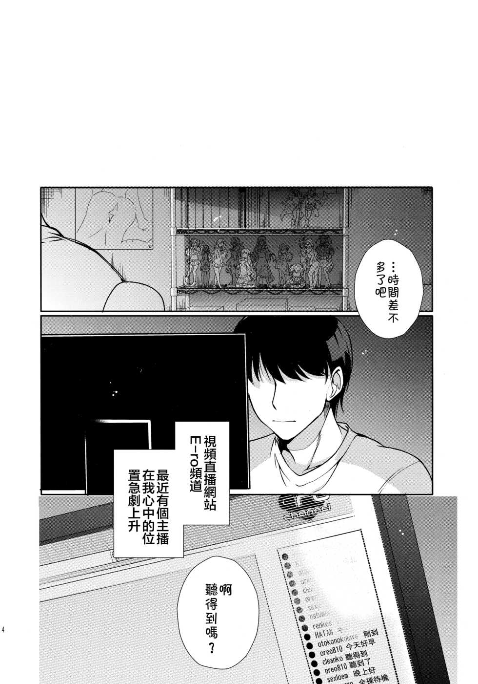 (C96) [downbeat (Kirimoto Yuuji)] Josou Haishinsha Ryoujoku ~Shojo Soushitsu Nama Haishin~ [Chinese] [theoldestcat汉化] - Page 3