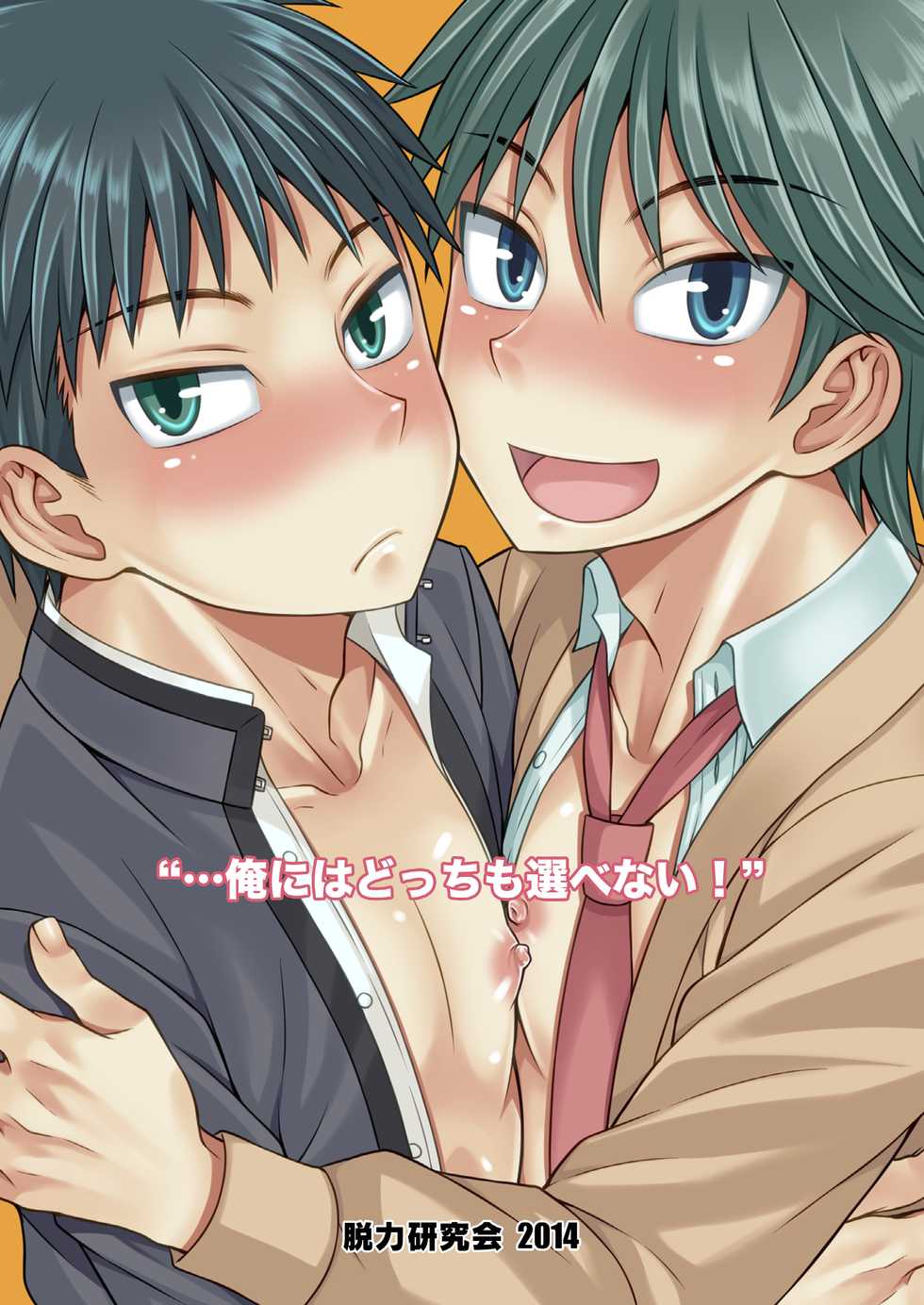 [Datsuryoku Kenkyuukai (Kanbayashi Takaki)] Docchi mo suki nano? [Digital] - Page 28