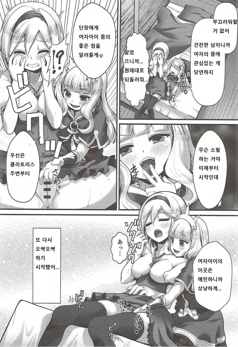 (C92) [Memoria (Tilm)] Renkin Nyotaika Gran ga Djeeta (Granblue Fantasy) [korean] - Page 11