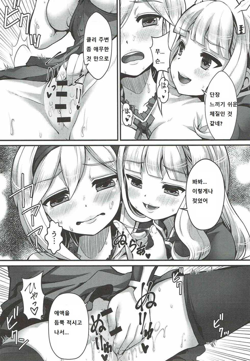 (C92) [Memoria (Tilm)] Renkin Nyotaika Gran ga Djeeta (Granblue Fantasy) [korean] - Page 12