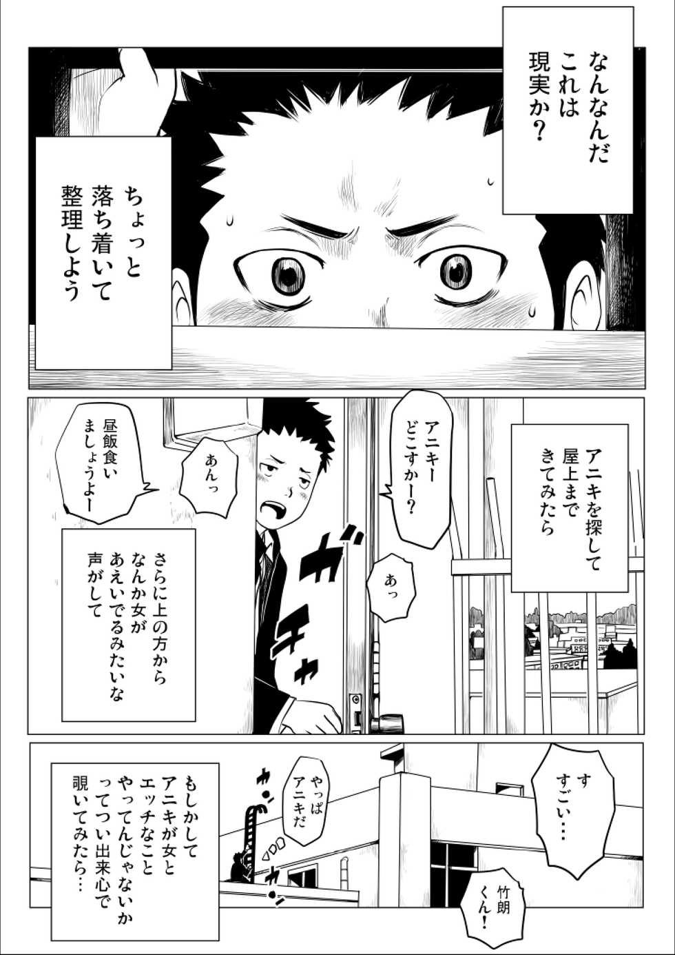 [Doronko Yuuyake] Shishunki Gap Kouki - Page 2