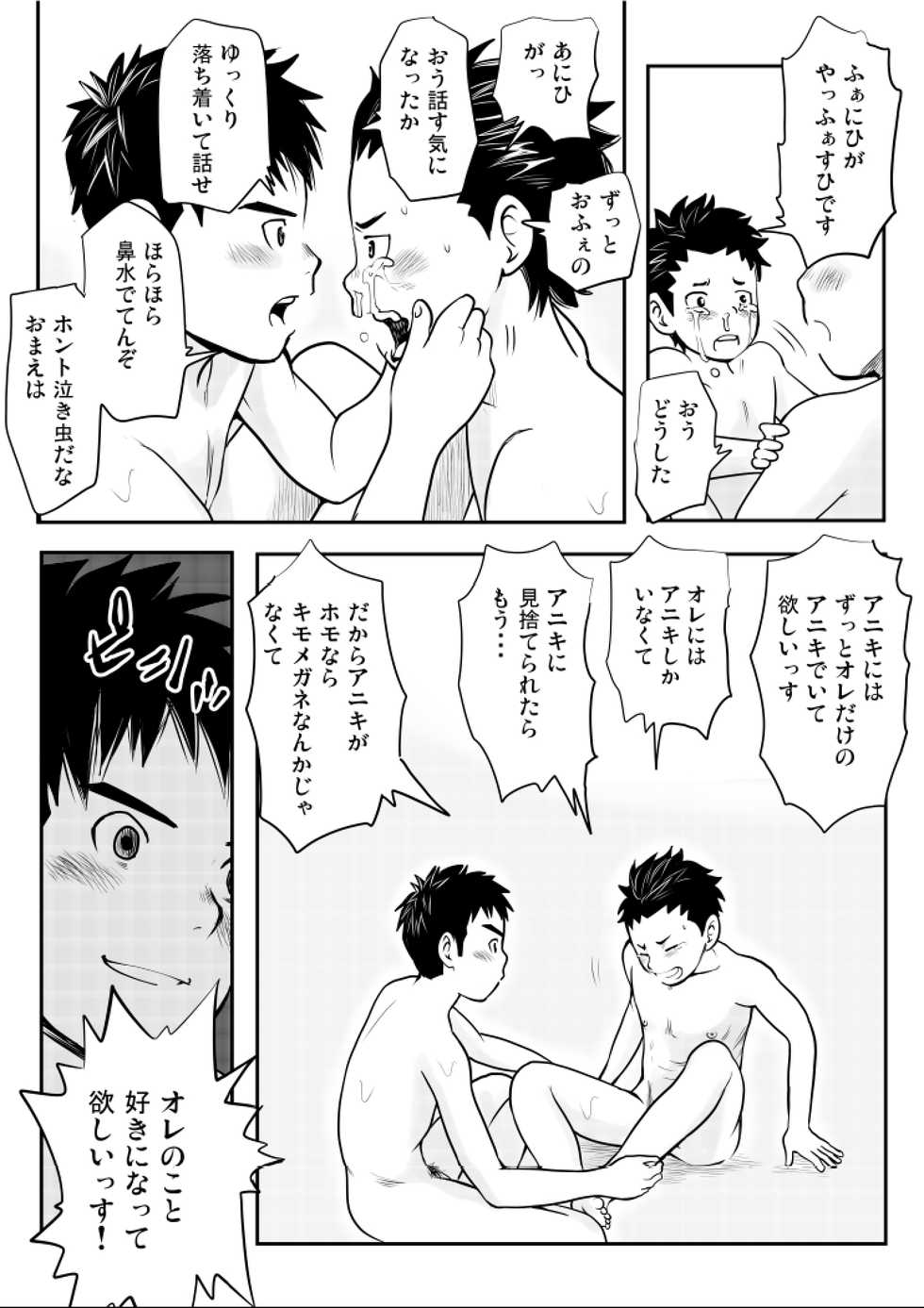 [Doronko Yuuyake] Shishunki Gap Kouki - Page 32