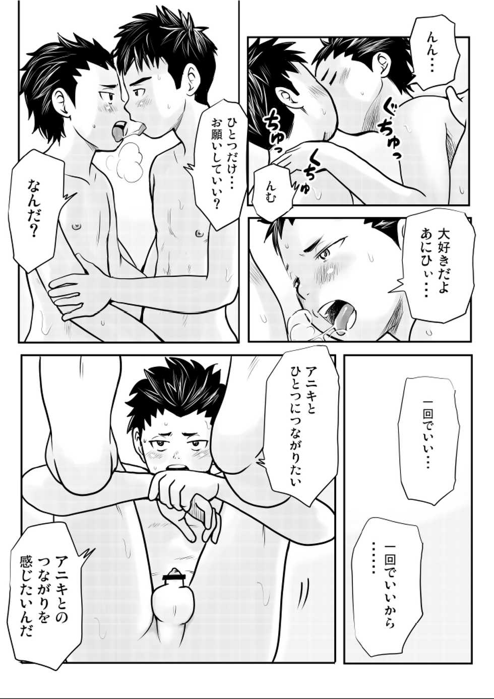 [Doronko Yuuyake] Shishunki Gap Kouki - Page 35