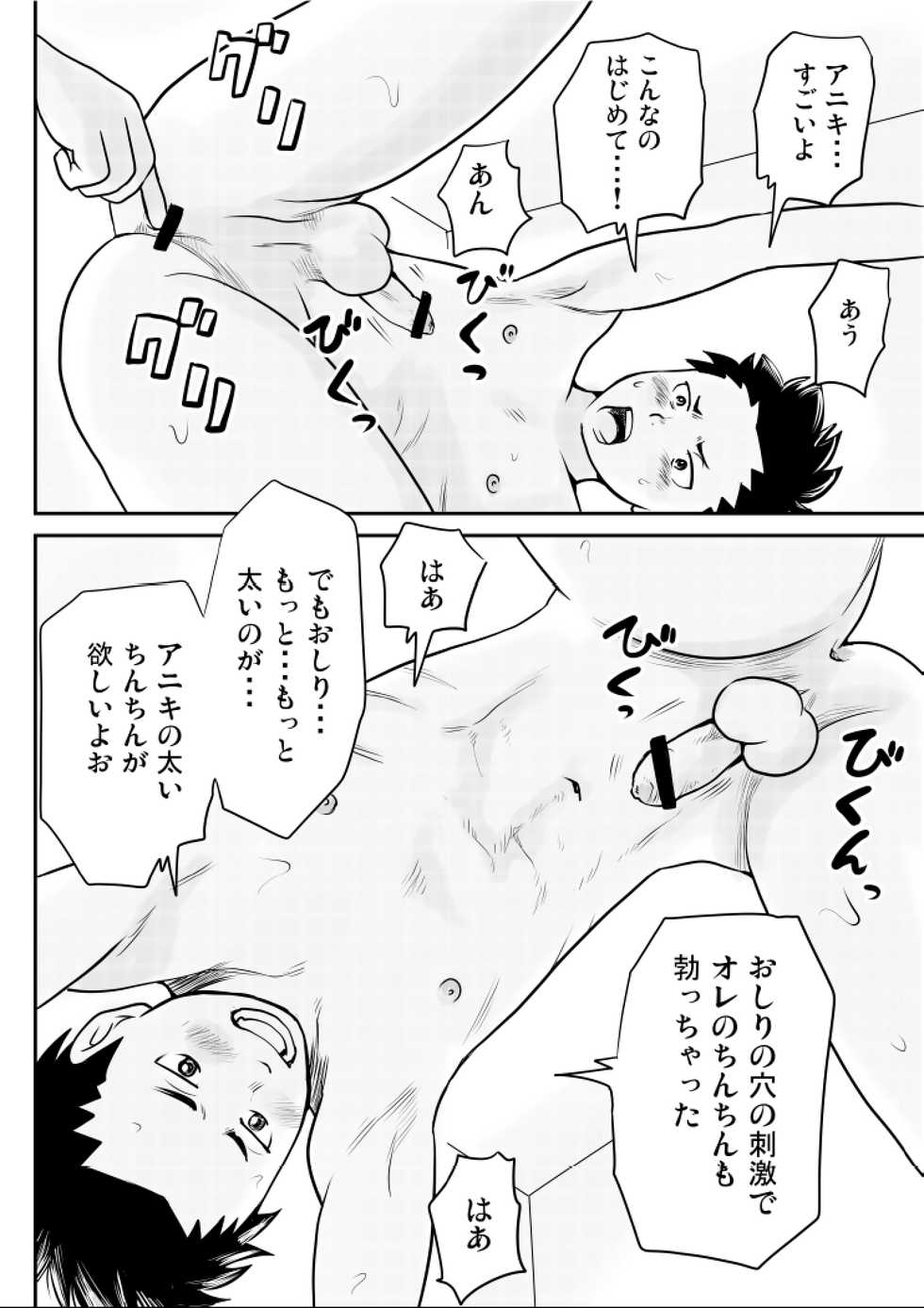 [Doronko Yuuyake] Shishunki Gap Kouki - Page 39