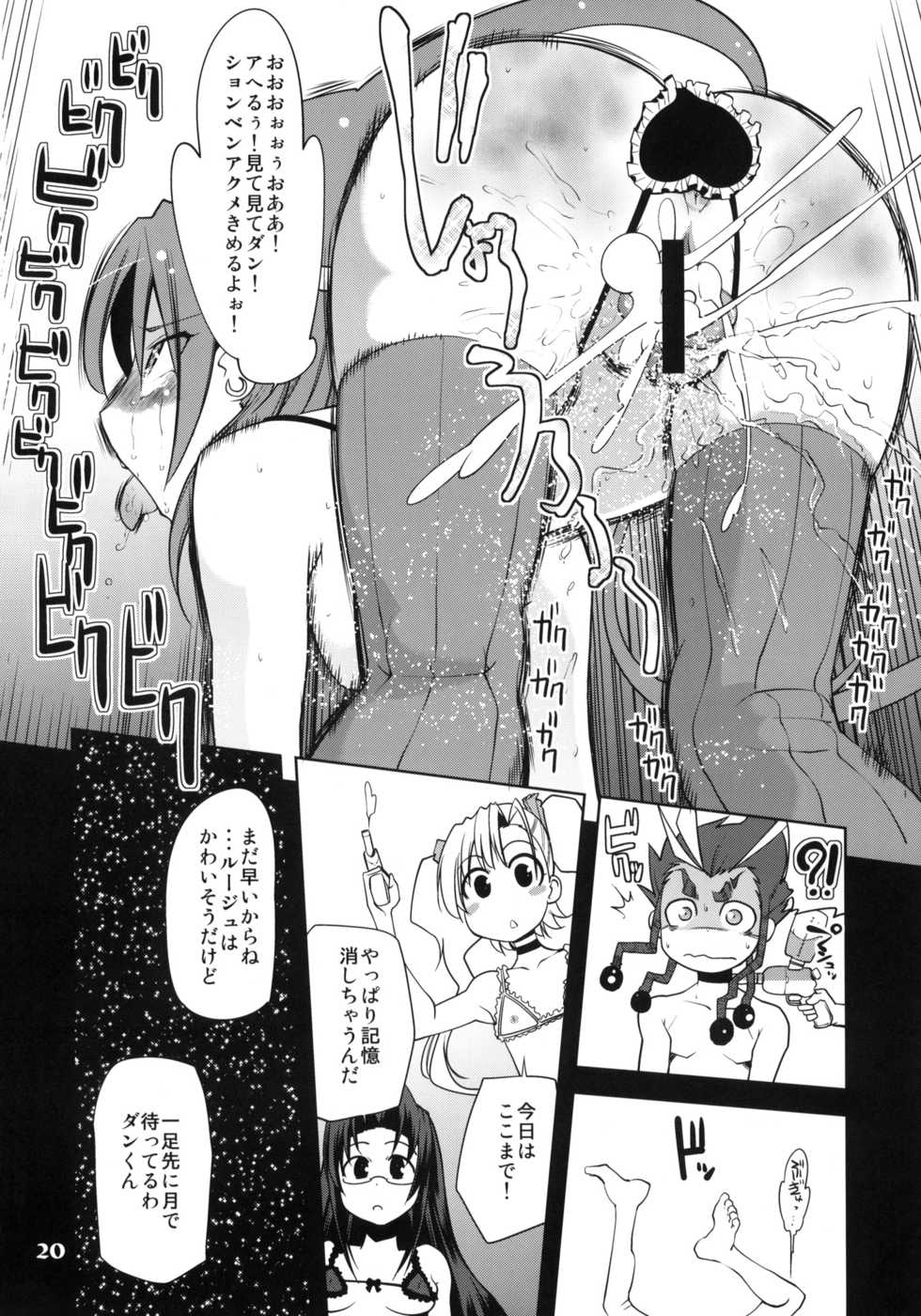 (C76) [Tougechaya (Touge Hiro)] Slap My Ass! (Basquash!) - Page 19
