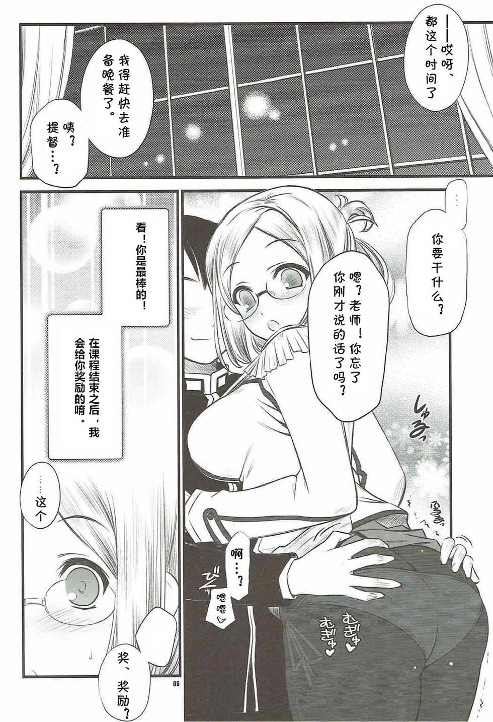 (C88) [Yakan Honpo (Inoue Tommy)] Renshuu Junyoukan Katori-sensei (Kantai Collection -KanColle-) [Chinese] [cqxl自己汉化] - Page 5