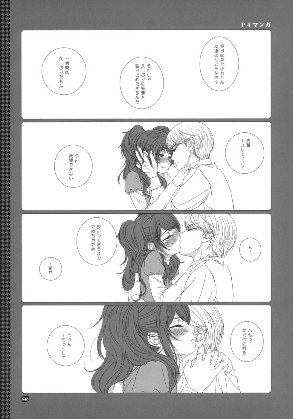 (C76) [Makuu Gundan (Shinozuka Atsuto)] Makuu Tsuushin SW (Strike Witches, Persona 4) - Page 22