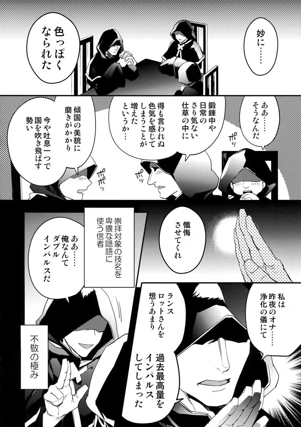(Zenkuu no Hasha 10) [SilverRice (Sumeshi)] Kishi-dan no Buka ni wa Naishoda zo? (Granblue Fantasy) - Page 5