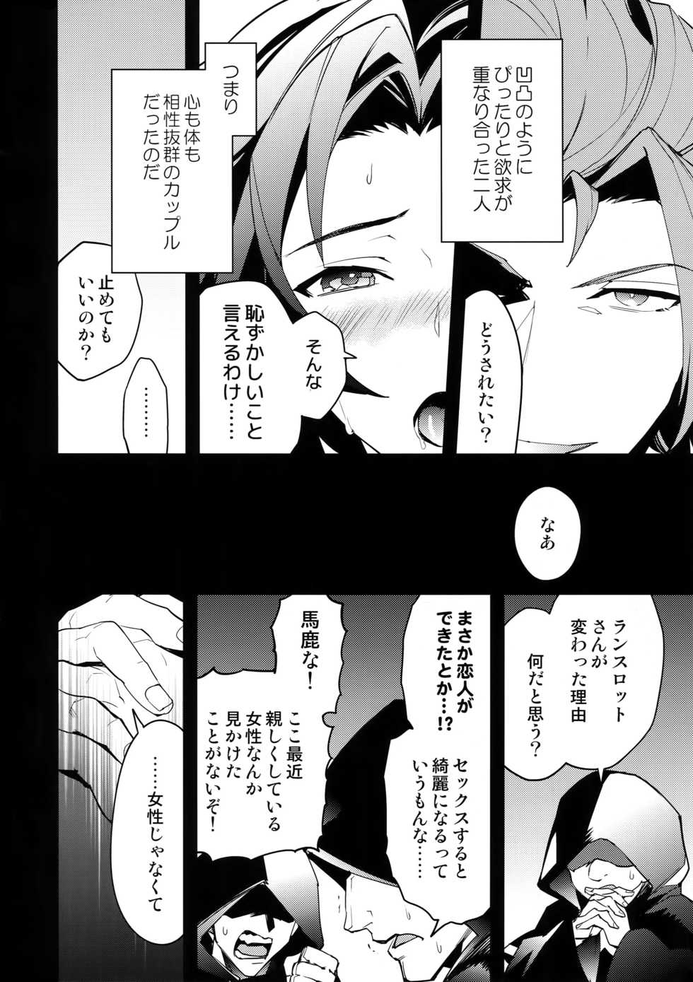 (Zenkuu no Hasha 10) [SilverRice (Sumeshi)] Kishi-dan no Buka ni wa Naishoda zo? (Granblue Fantasy) - Page 19
