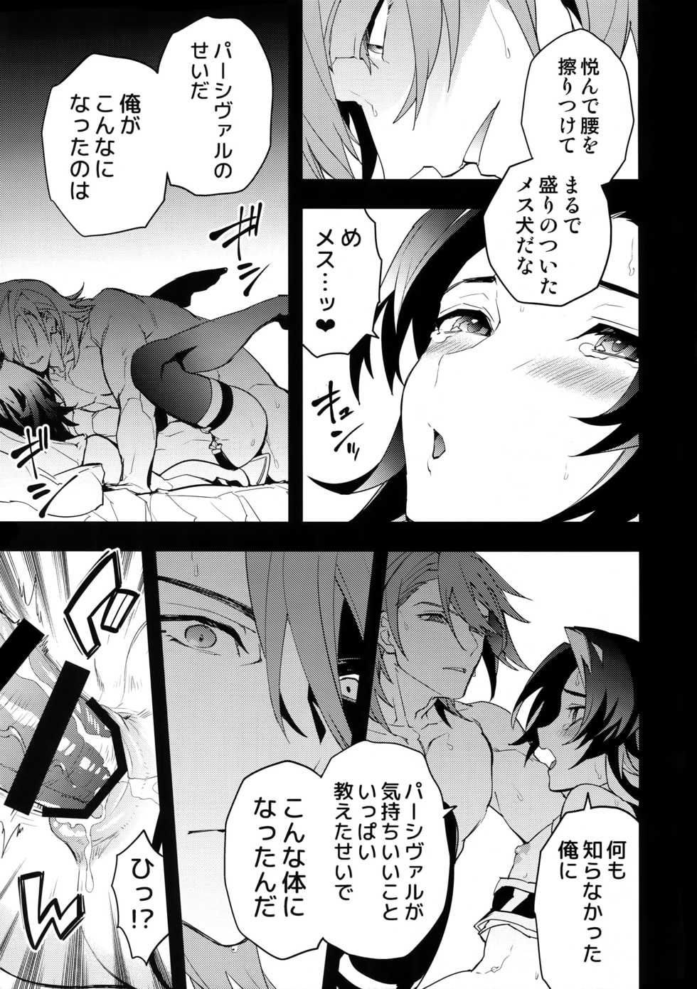(Zenkuu no Hasha 10) [SilverRice (Sumeshi)] Kishi-dan no Buka ni wa Naishoda zo? (Granblue Fantasy) - Page 30
