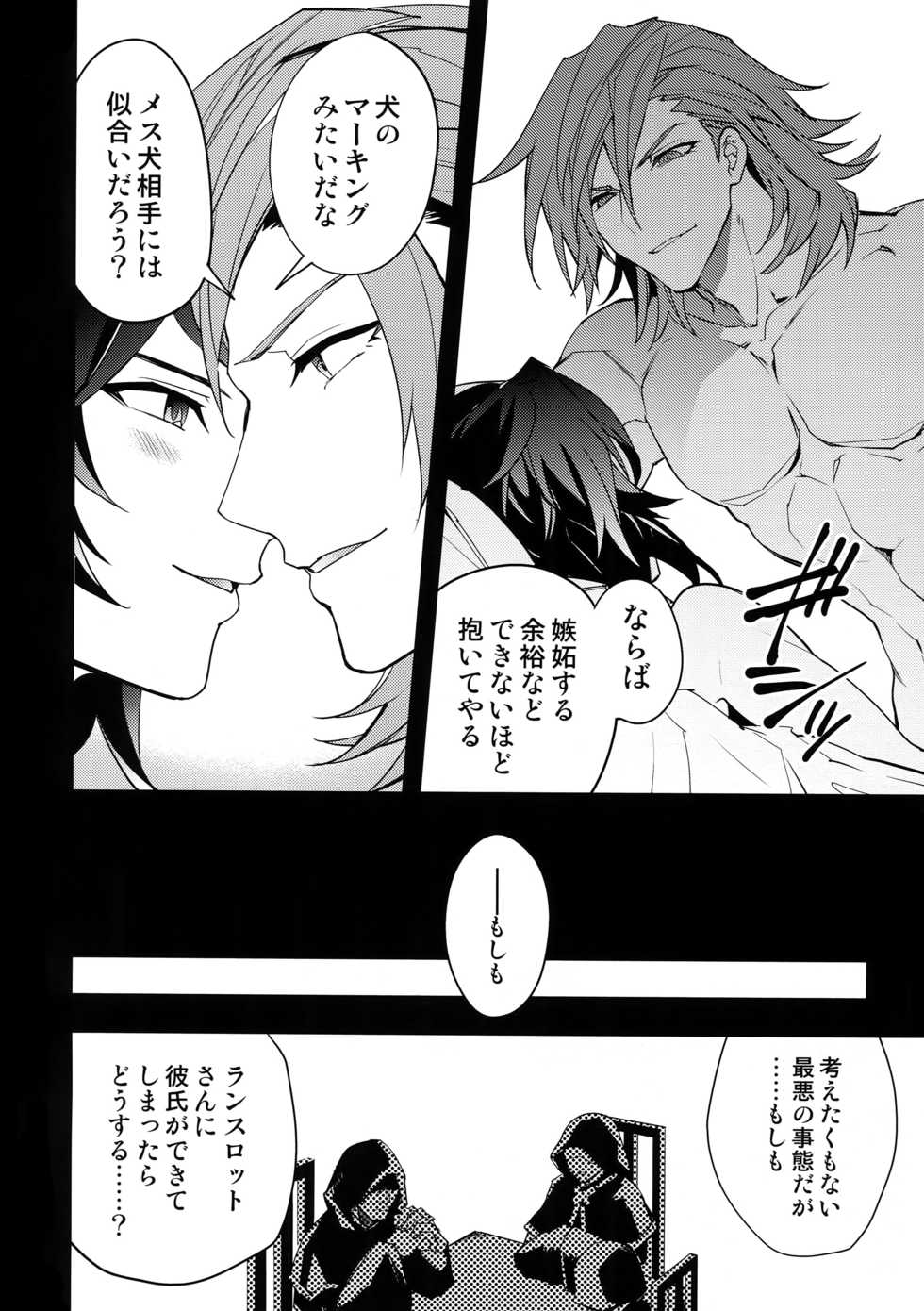 (Zenkuu no Hasha 10) [SilverRice (Sumeshi)] Kishi-dan no Buka ni wa Naishoda zo? (Granblue Fantasy) - Page 37