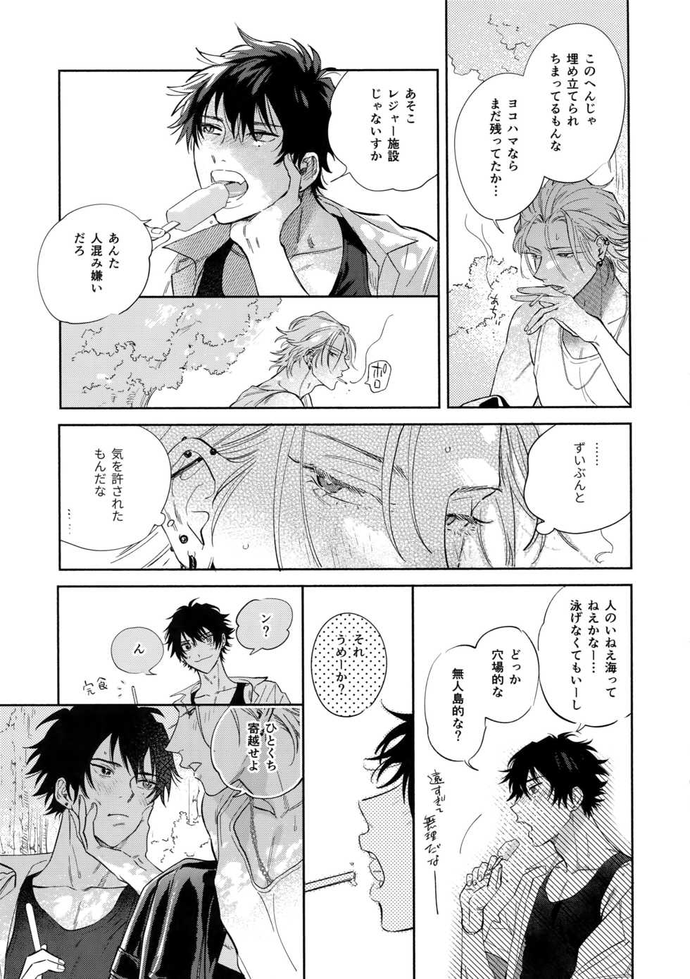 (Crazy Lyric Battle 4) [mesuchanghonpo (onna)] Never ending journey (Hypnosis Mic) - Page 6