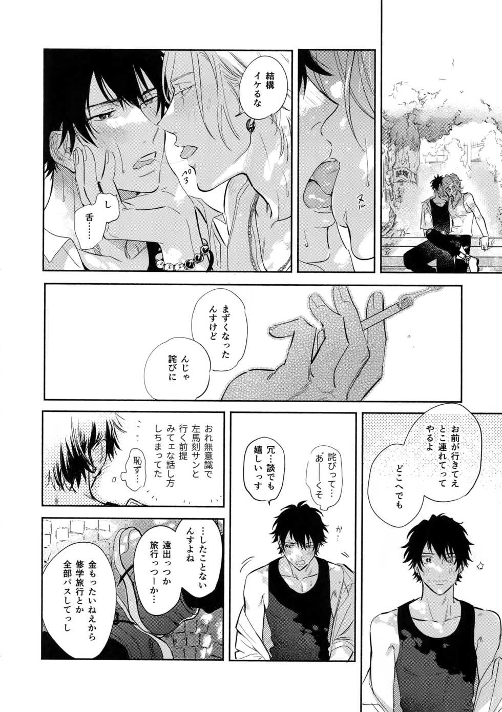 (Crazy Lyric Battle 4) [mesuchanghonpo (onna)] Never ending journey (Hypnosis Mic) - Page 7