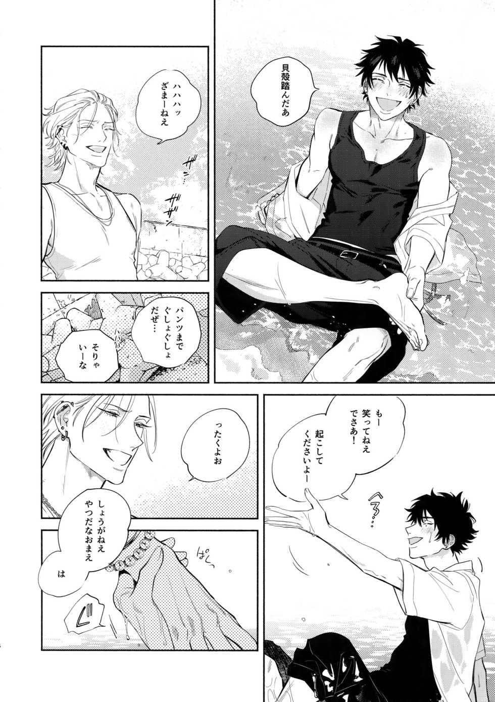 (Crazy Lyric Battle 4) [mesuchanghonpo (onna)] Never ending journey (Hypnosis Mic) - Page 13