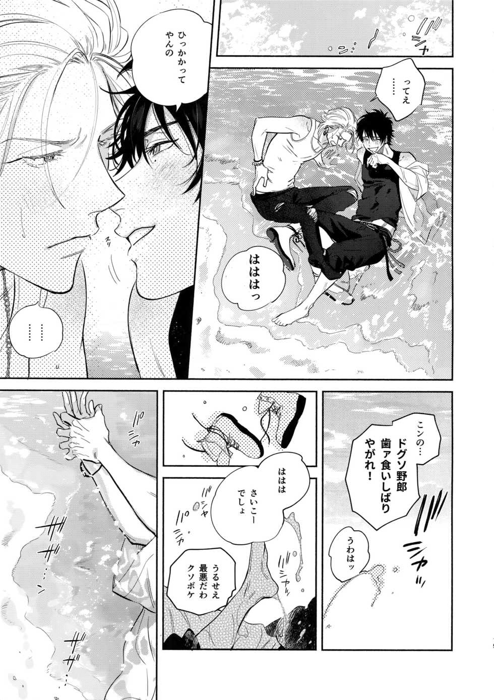 (Crazy Lyric Battle 4) [mesuchanghonpo (onna)] Never ending journey (Hypnosis Mic) - Page 14