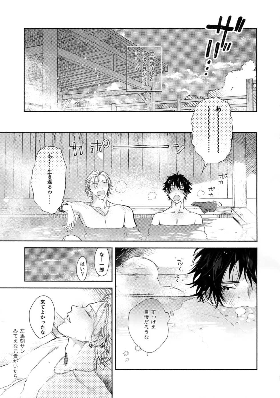 (Crazy Lyric Battle 4) [mesuchanghonpo (onna)] Never ending journey (Hypnosis Mic) - Page 20