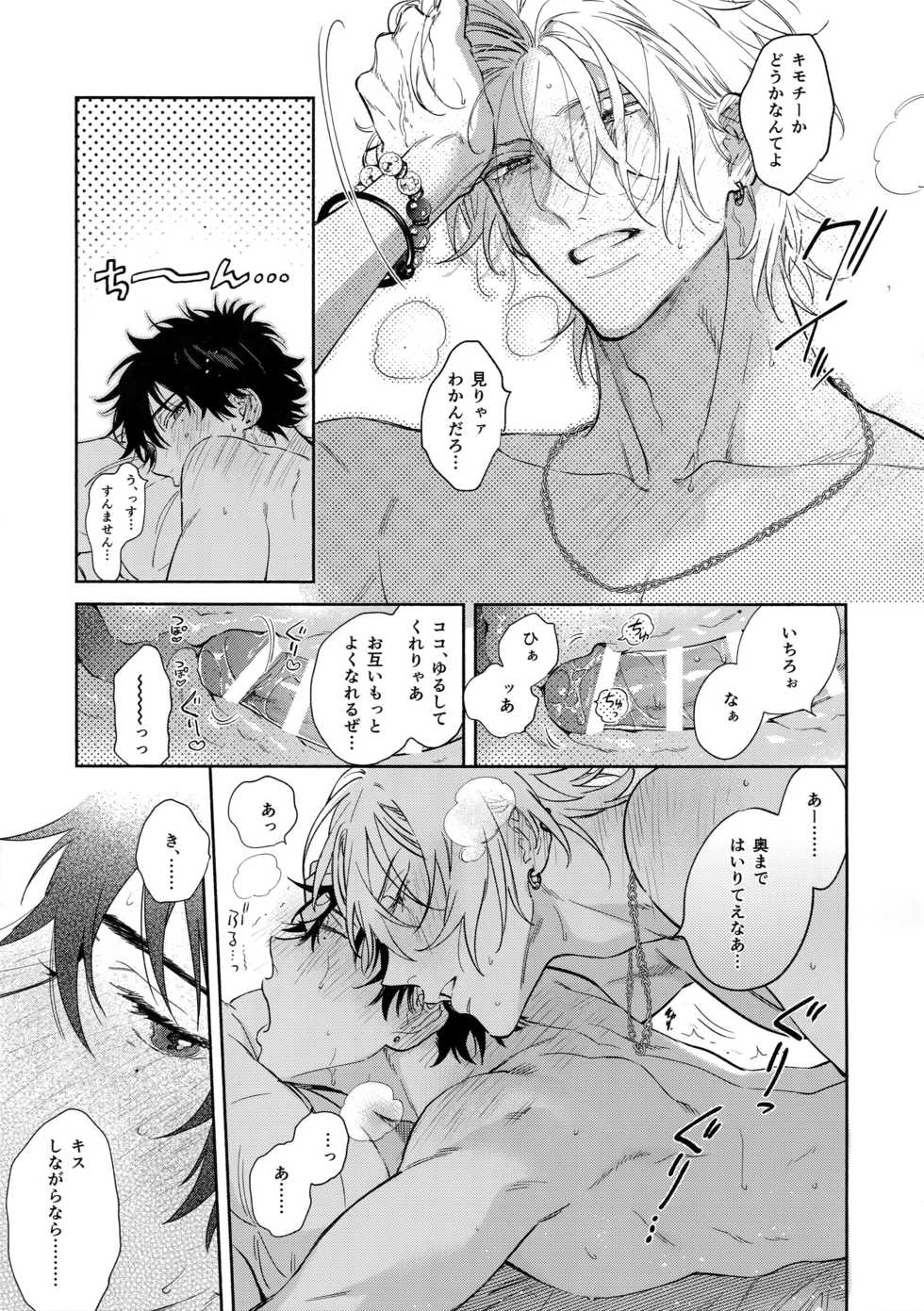 (Crazy Lyric Battle 4) [mesuchanghonpo (onna)] Never ending journey (Hypnosis Mic) - Page 40