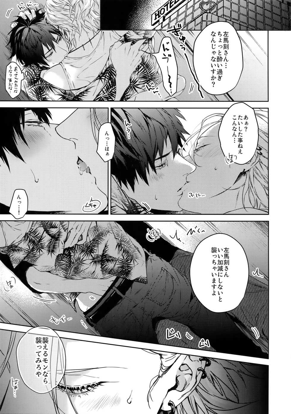 (Crazy Lyric Battle 4) [Tore (KAZU)] Gekokujou (Hypnosis Mic) - Page 2