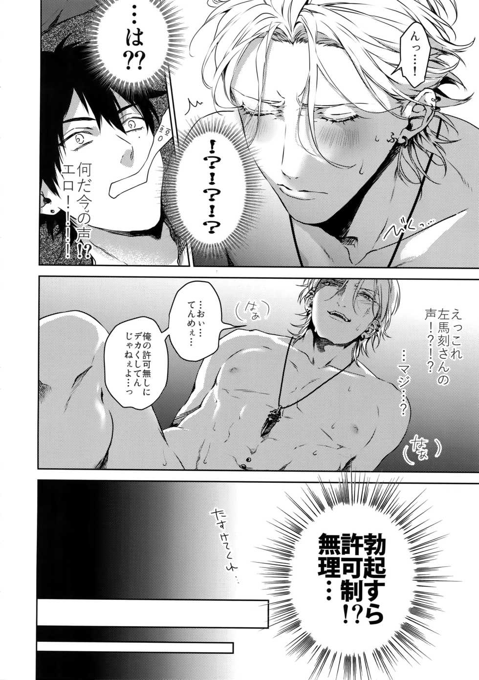 (Crazy Lyric Battle 4) [Tore (KAZU)] Gekokujou (Hypnosis Mic) - Page 11
