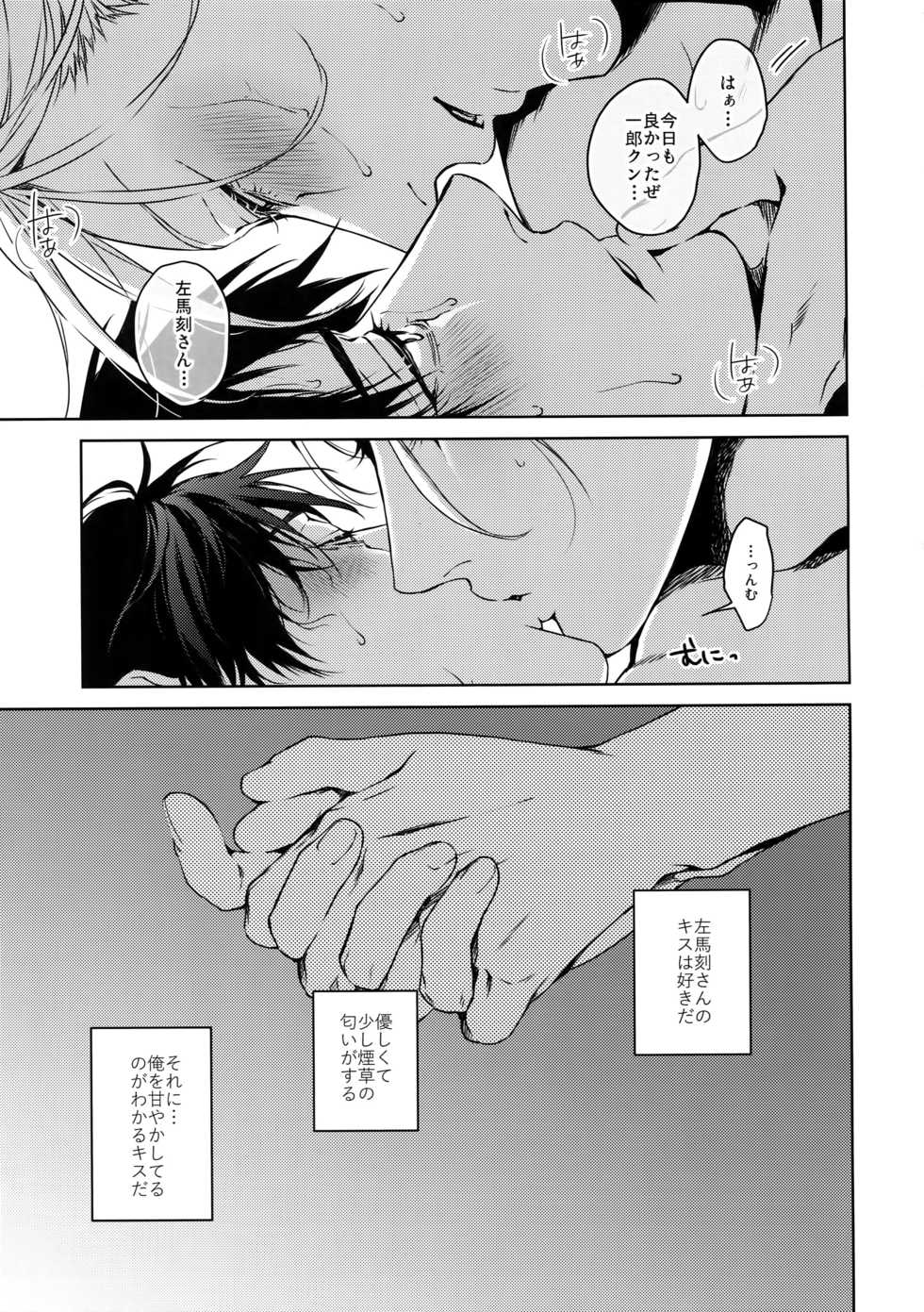 (Crazy Lyric Battle 4) [Tore (KAZU)] Gekokujou (Hypnosis Mic) - Page 12
