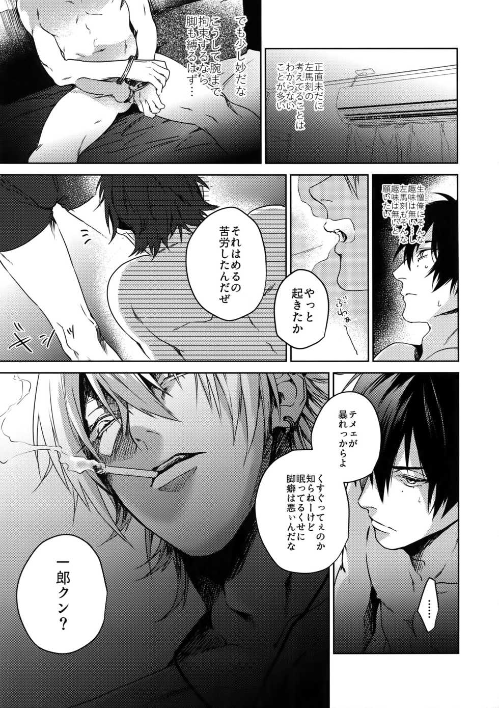 (Crazy Lyric Battle 4) [Tore (KAZU)] Gekokujou (Hypnosis Mic) - Page 26