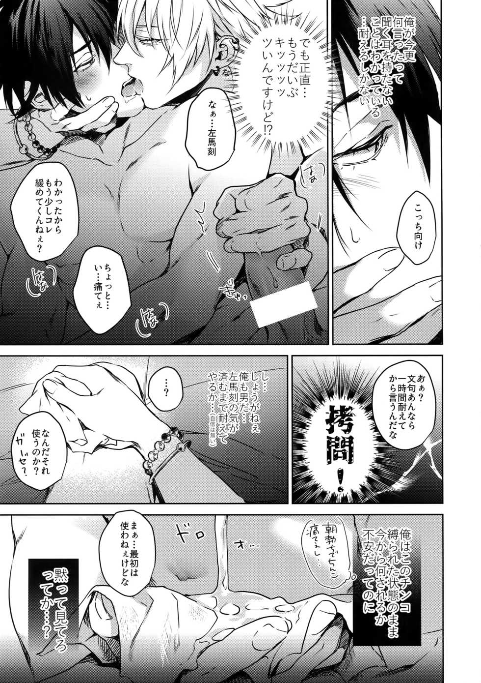 (Crazy Lyric Battle 4) [Tore (KAZU)] Gekokujou (Hypnosis Mic) - Page 28