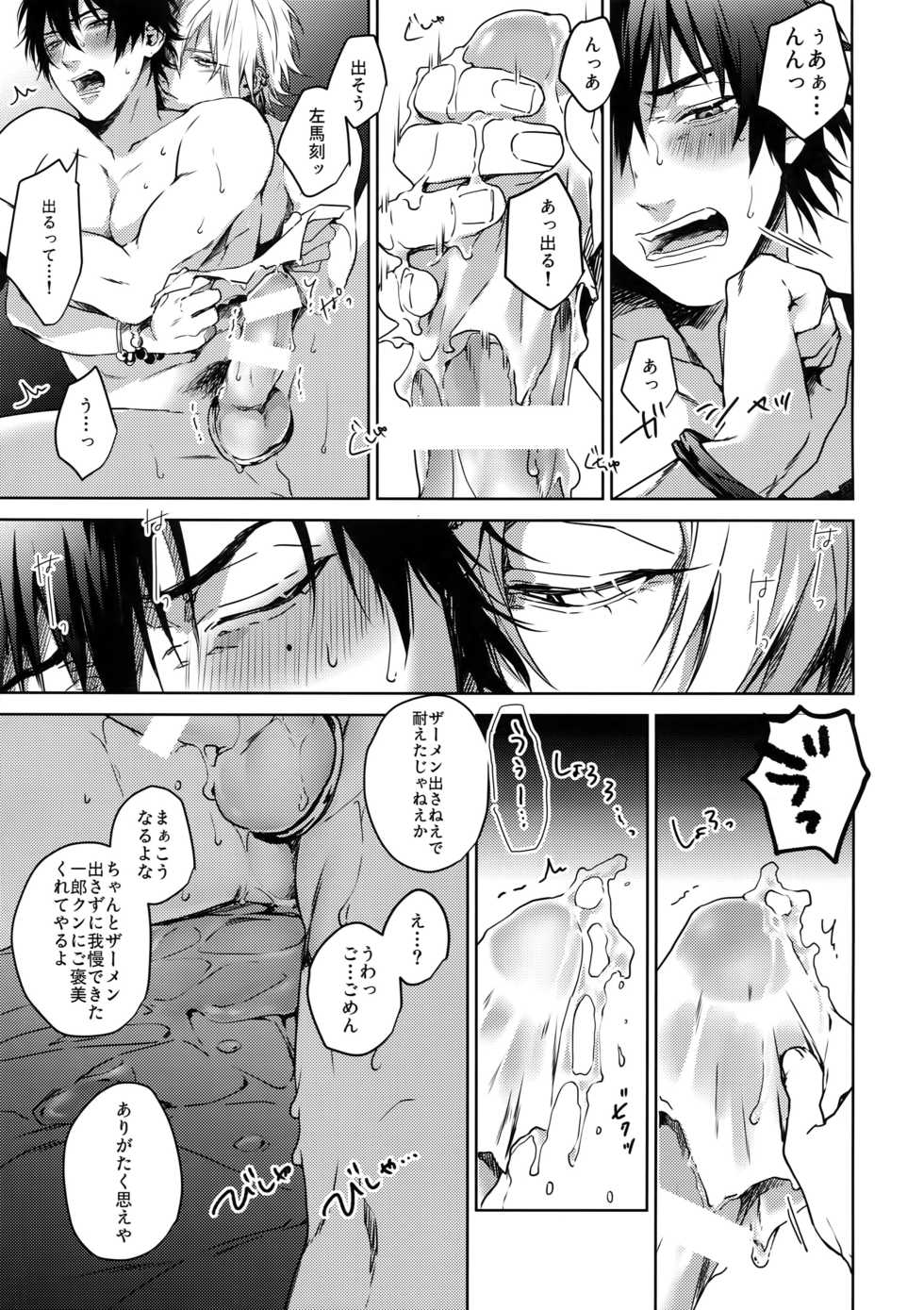 (Crazy Lyric Battle 4) [Tore (KAZU)] Gekokujou (Hypnosis Mic) - Page 30