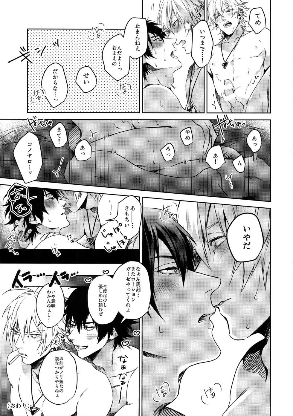 (Crazy Lyric Battle 4) [Tore (KAZU)] Gekokujou (Hypnosis Mic) - Page 32
